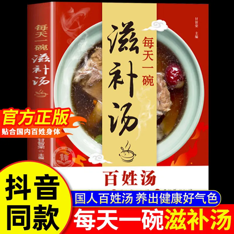 Daily Nourishing Soup Recipe B - Home Cooking Cookbook 评论和价格