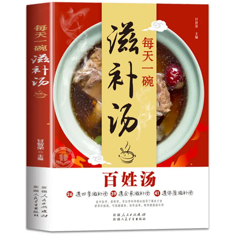 Daily Nourishing Soup Recipe B - Home Cooking Cookbook 评论和价格