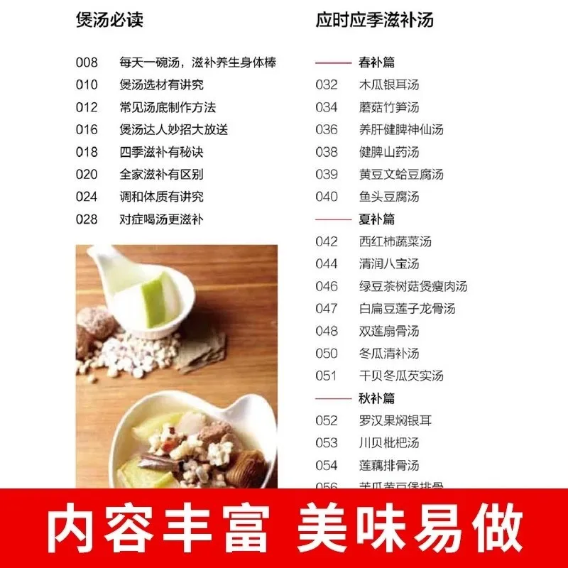 Daily Nourishing Soup Recipe B - Home Cooking Cookbook 评论和价格